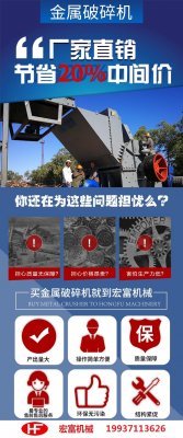 求購一臺時產(chǎn)6—8噸的卷閘門、彩鋼瓦金屬破碎機，報價表有沒有？